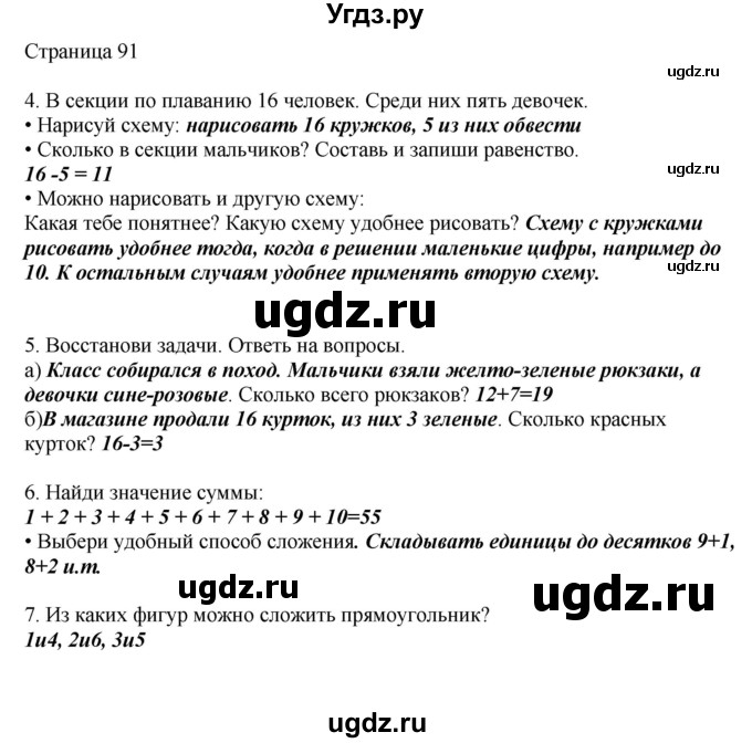 ГДЗ (Решебник) по математике 1 класс Башмаков М.И. / часть 2. страница номер / 91