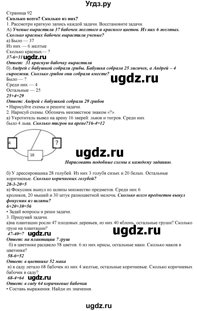 ГДЗ (Решебник) по математике 1 класс Башмаков М.И. / часть 2. страница номер / 92