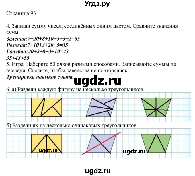 ГДЗ (Решебник) по математике 1 класс Башмаков М.И. / часть 2. страница номер / 93