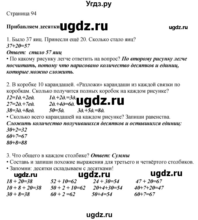 ГДЗ (Решебник) по математике 1 класс Башмаков М.И. / часть 2. страница номер / 94