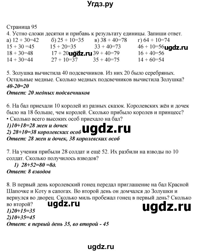 ГДЗ (Решебник) по математике 1 класс Башмаков М.И. / часть 2. страница номер / 95