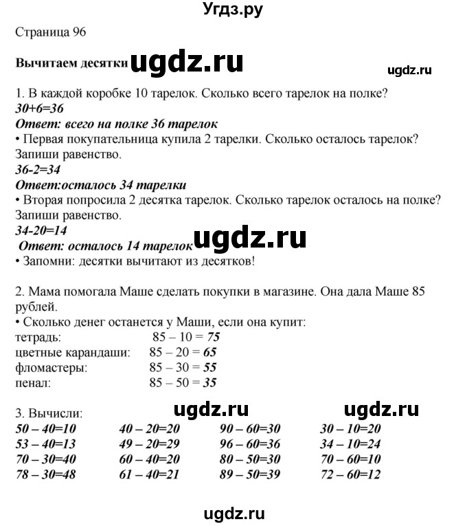 ГДЗ (Решебник) по математике 1 класс Башмаков М.И. / часть 2. страница номер / 96