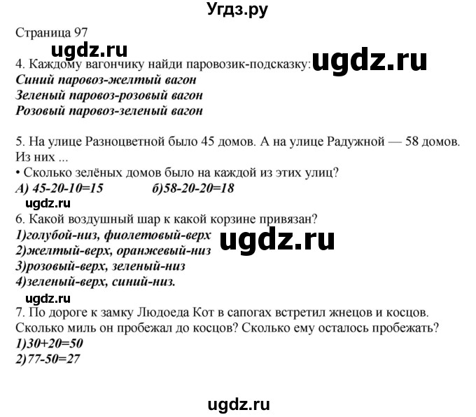 ГДЗ (Решебник) по математике 1 класс Башмаков М.И. / часть 2. страница номер / 97