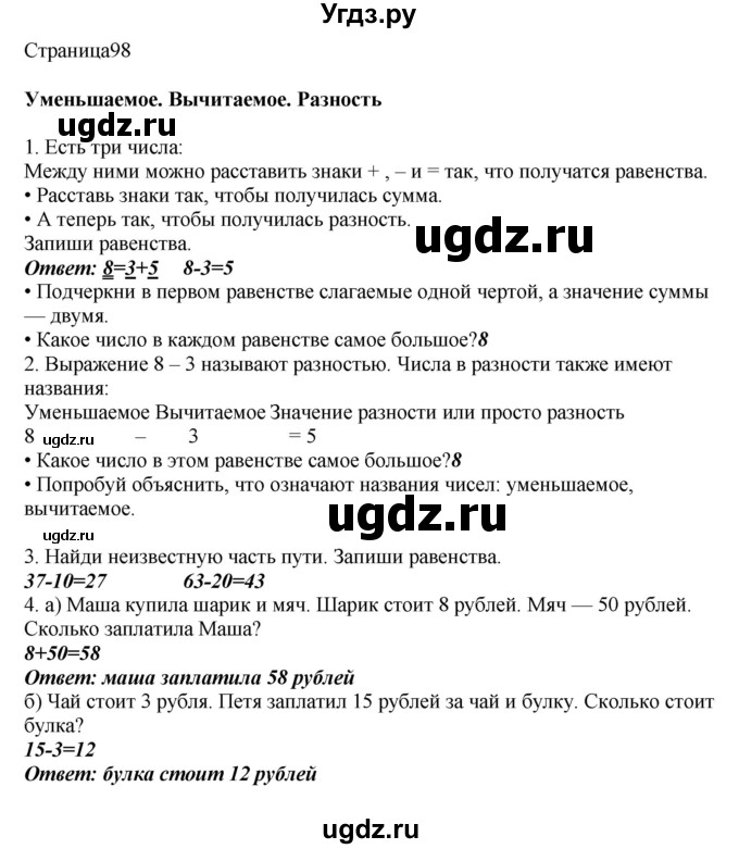 ГДЗ (Решебник) по математике 1 класс Башмаков М.И. / часть 2. страница номер / 98