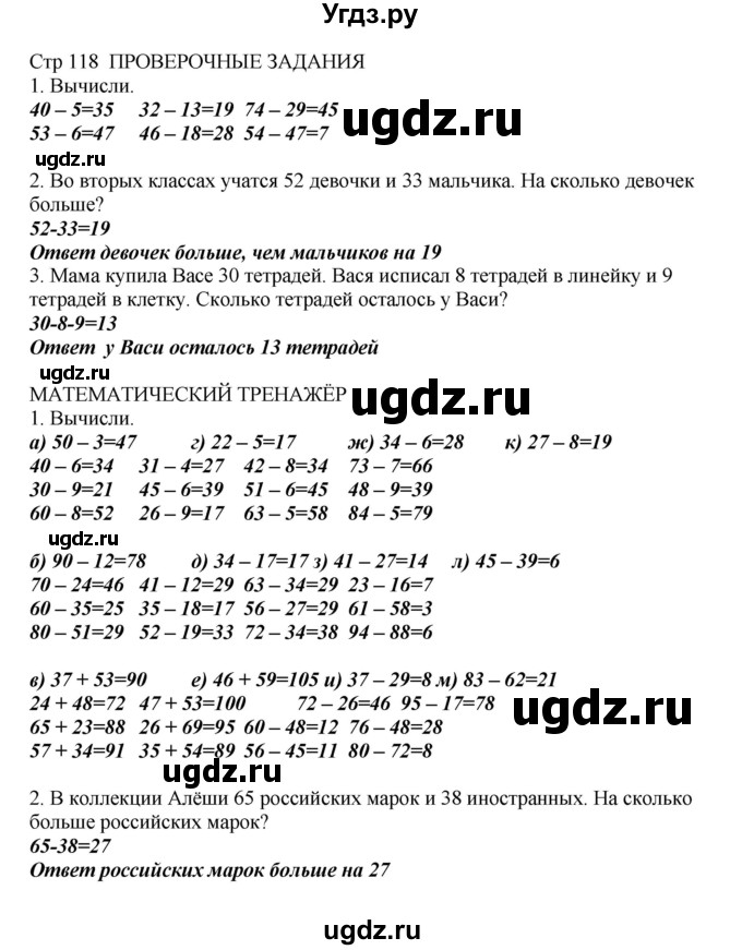 ГДЗ (Решебник) по математике 2 класс Башмаков М.И. / часть 1. страница / 118