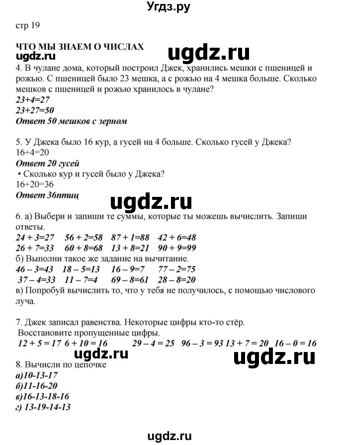 ГДЗ (Решебник) по математике 2 класс Башмаков М.И. / часть 1. страница / 19