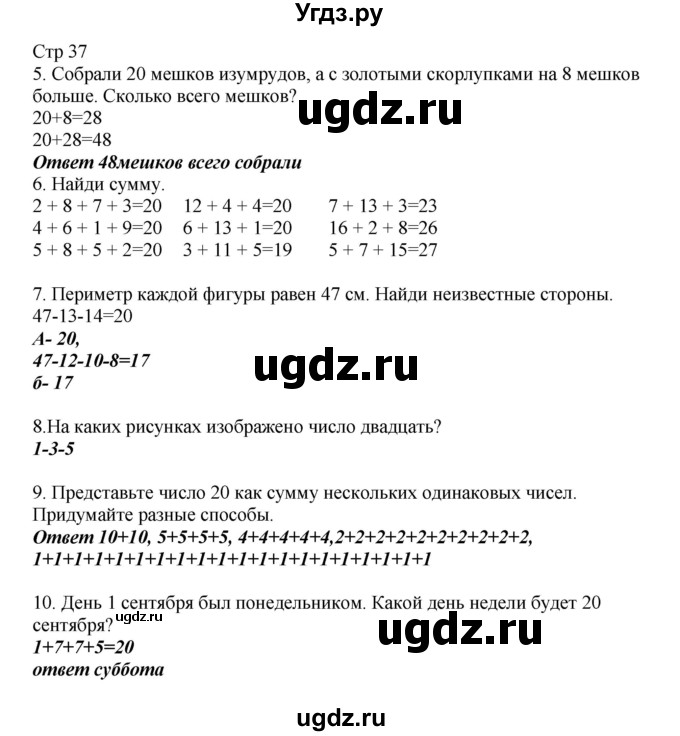 ГДЗ (Решебник) по математике 2 класс Башмаков М.И. / часть 1. страница / 37