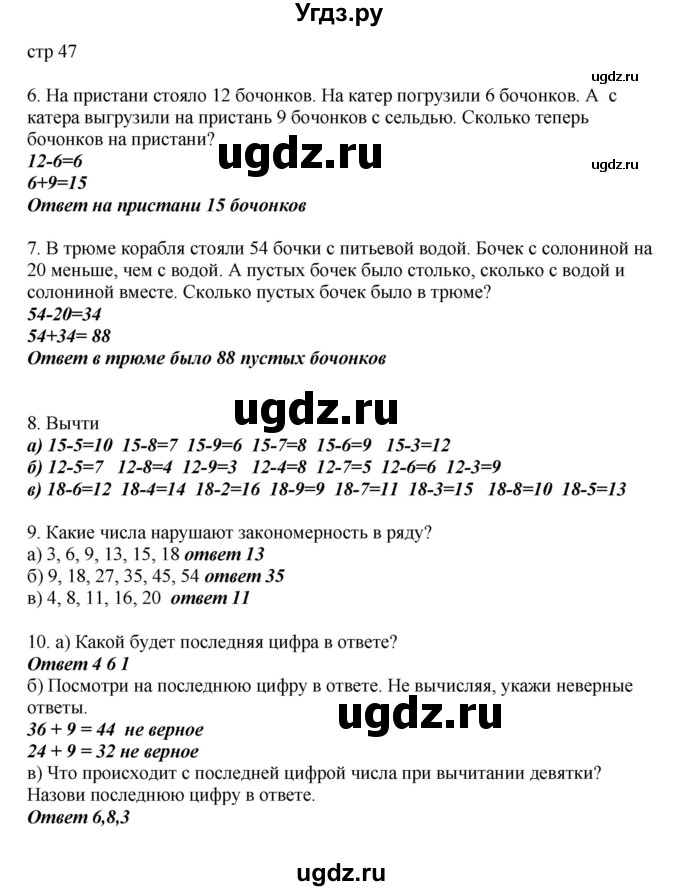ГДЗ (Решебник) по математике 2 класс Башмаков М.И. / часть 1. страница / 47