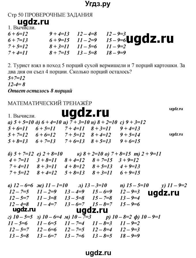 ГДЗ (Решебник) по математике 2 класс Башмаков М.И. / часть 1. страница / 50