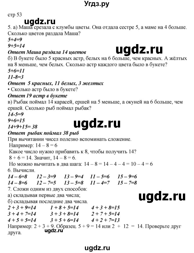 ГДЗ (Решебник) по математике 2 класс Башмаков М.И. / часть 1. страница / 53
