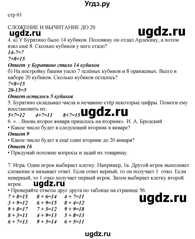 ГДЗ (Решебник) по математике 2 класс Башмаков М.И. / часть 1. страница / 61