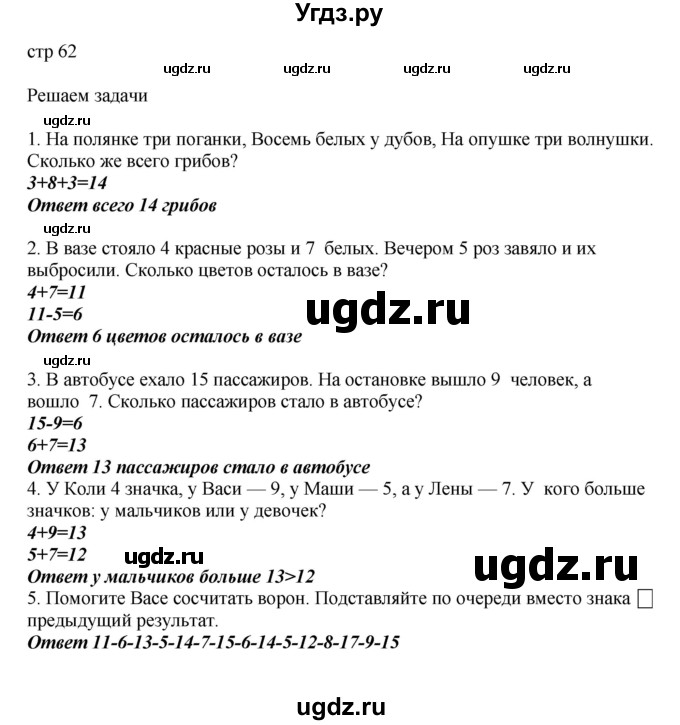 ГДЗ (Решебник) по математике 2 класс Башмаков М.И. / часть 1. страница / 62