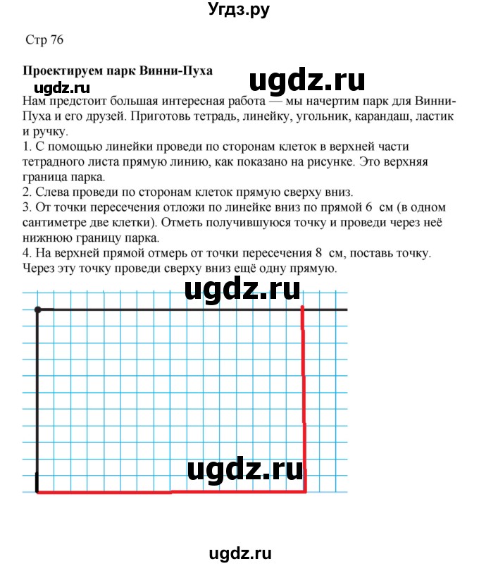 ГДЗ (Решебник) по математике 2 класс Башмаков М.И. / часть 1. страница / 76