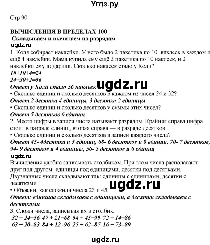 ГДЗ (Решебник) по математике 2 класс Башмаков М.И. / часть 1. страница / 90