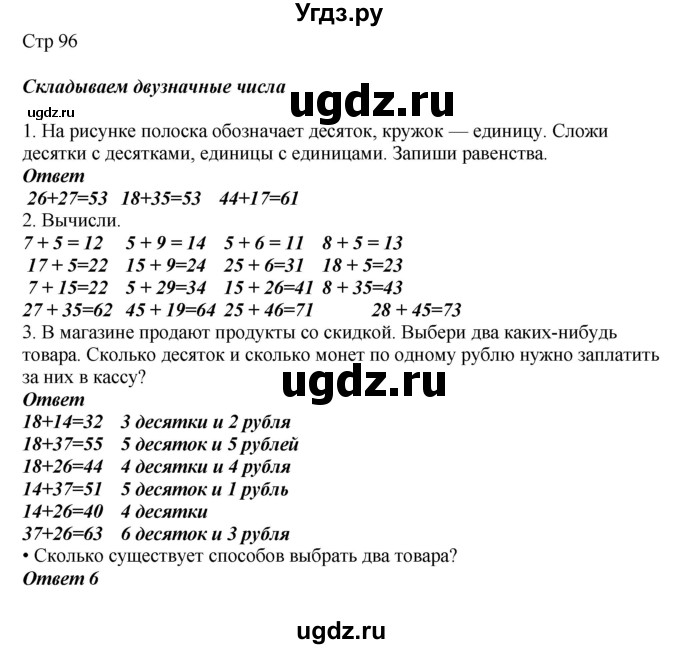ГДЗ (Решебник) по математике 2 класс Башмаков М.И. / часть 1. страница / 96