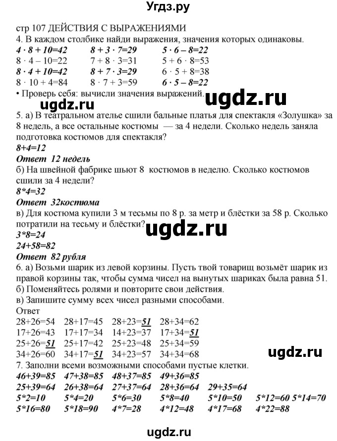 ГДЗ (Решебник) по математике 2 класс Башмаков М.И. / часть 2. страница / 107