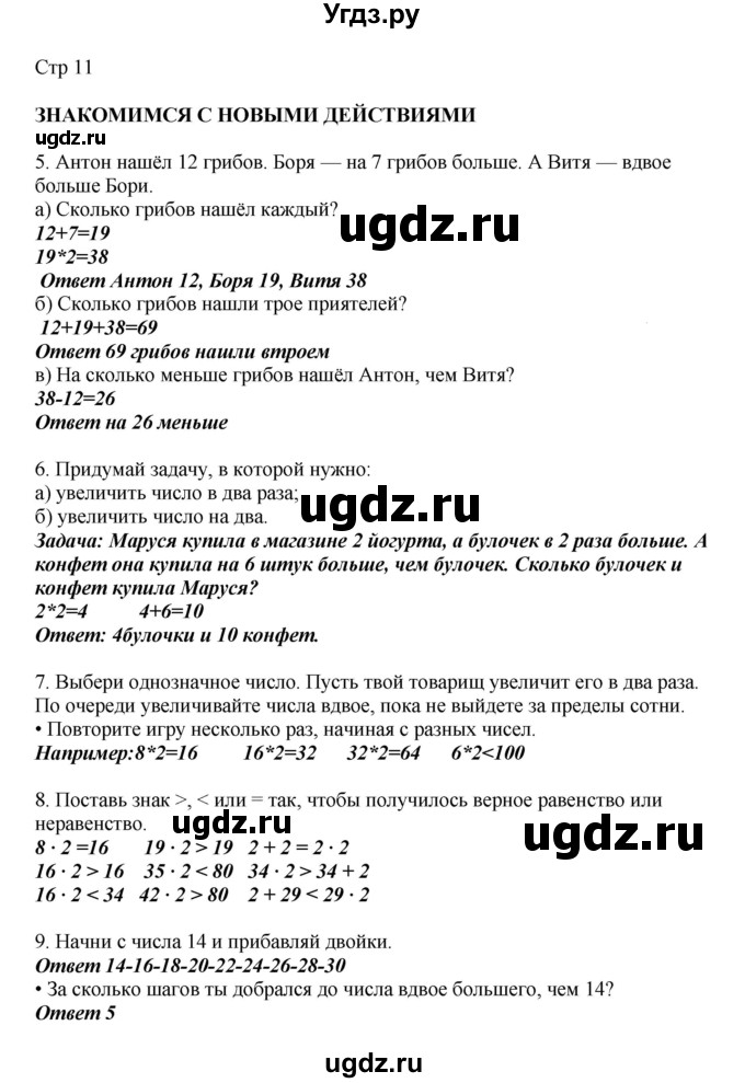 ГДЗ (Решебник) по математике 2 класс Башмаков М.И. / часть 2. страница / 11