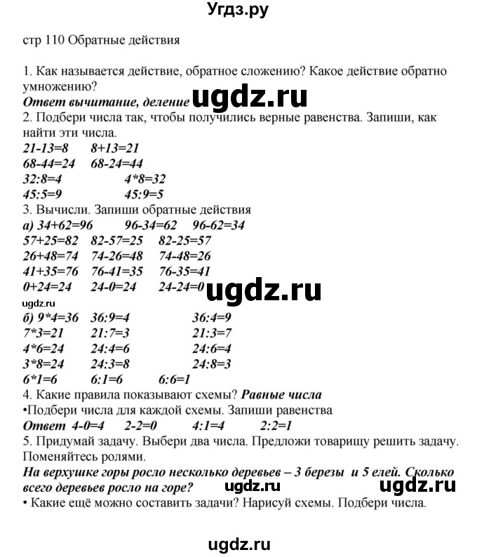 ГДЗ (Решебник) по математике 2 класс Башмаков М.И. / часть 2. страница / 110