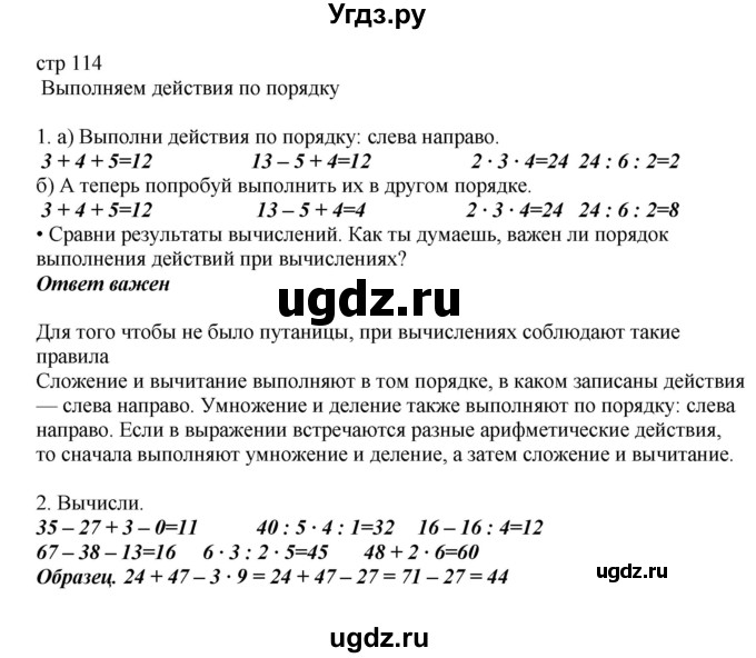 ГДЗ (Решебник) по математике 2 класс Башмаков М.И. / часть 2. страница / 114