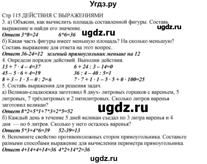 ГДЗ (Решебник) по математике 2 класс Башмаков М.И. / часть 2. страница / 115