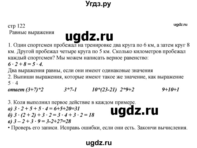 ГДЗ (Решебник) по математике 2 класс Башмаков М.И. / часть 2. страница / 122