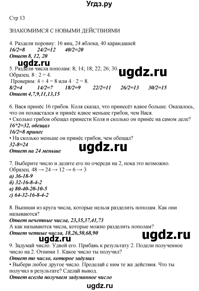ГДЗ (Решебник) по математике 2 класс Башмаков М.И. / часть 2. страница / 13