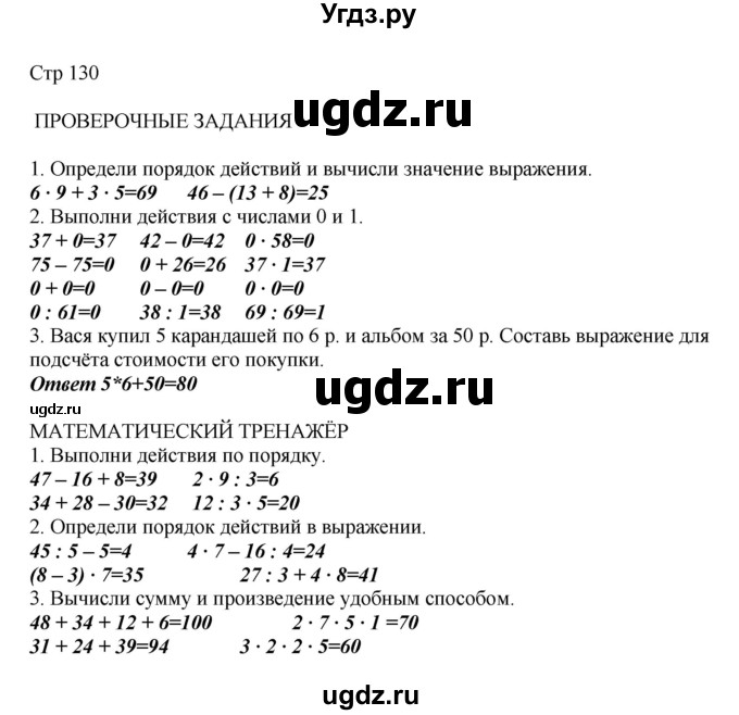 ГДЗ (Решебник) по математике 2 класс Башмаков М.И. / часть 2. страница / 130