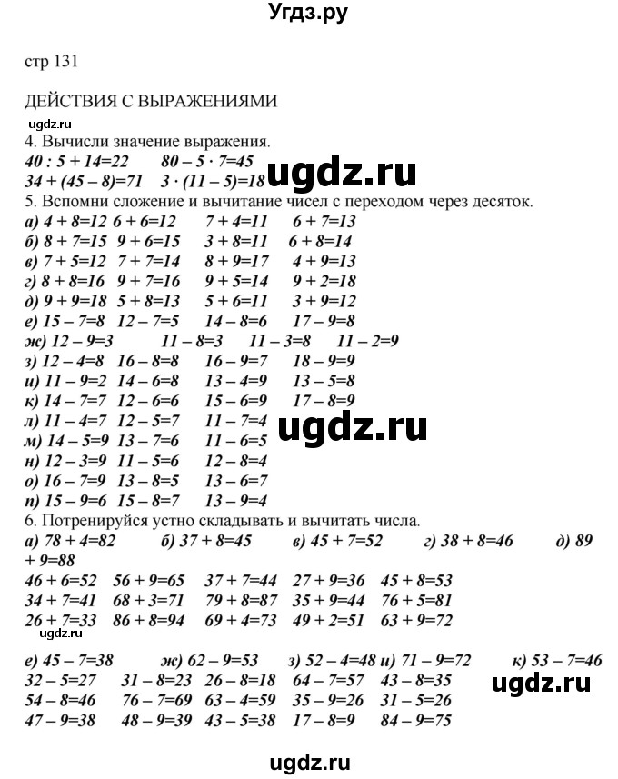ГДЗ (Решебник) по математике 2 класс Башмаков М.И. / часть 2. страница / 131