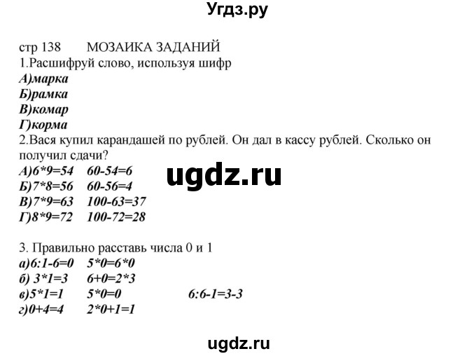 ГДЗ (Решебник) по математике 2 класс Башмаков М.И. / часть 2. страница / 138