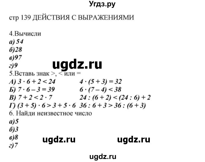 ГДЗ (Решебник) по математике 2 класс Башмаков М.И. / часть 2. страница / 139