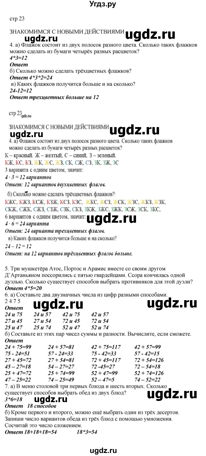 ГДЗ (Решебник) по математике 2 класс Башмаков М.И. / часть 2. страница / 23