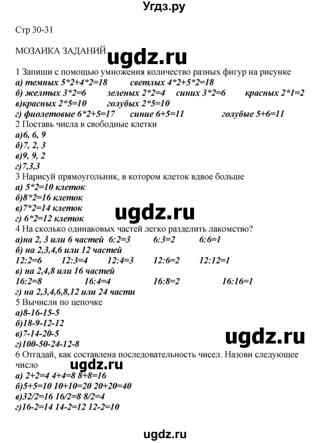 ГДЗ (Решебник) по математике 2 класс Башмаков М.И. / часть 2. страница / 30