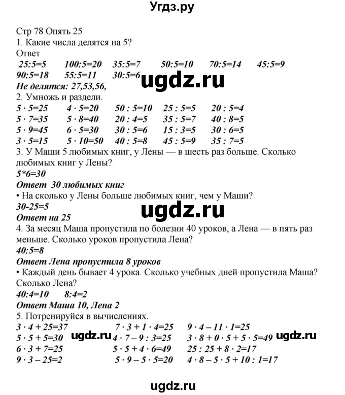 ГДЗ (Решебник) по математике 2 класс Башмаков М.И. / часть 2. страница / 78