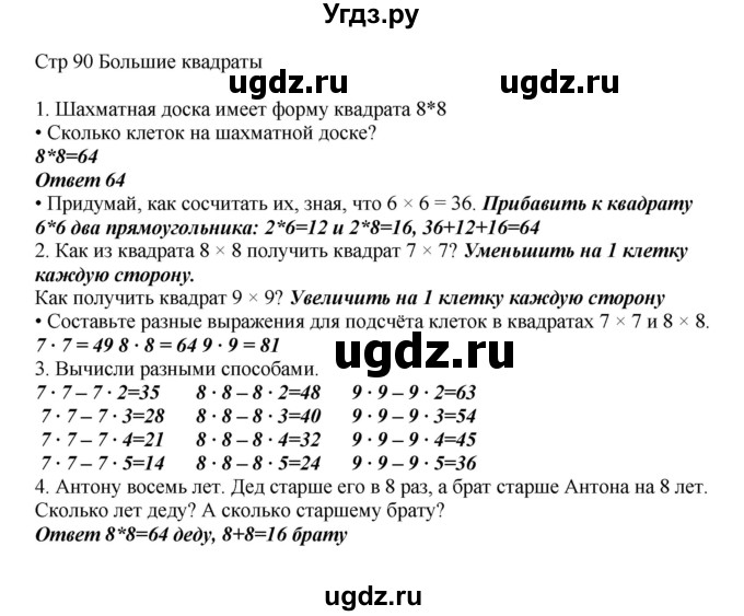 ГДЗ (Решебник) по математике 2 класс Башмаков М.И. / часть 2. страница / 90