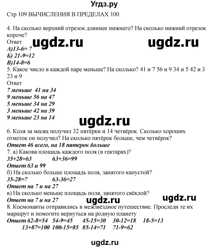 ГДЗ (Решебник) по математике 2 класс Башмаков М.И. / часть 1. страница / 109