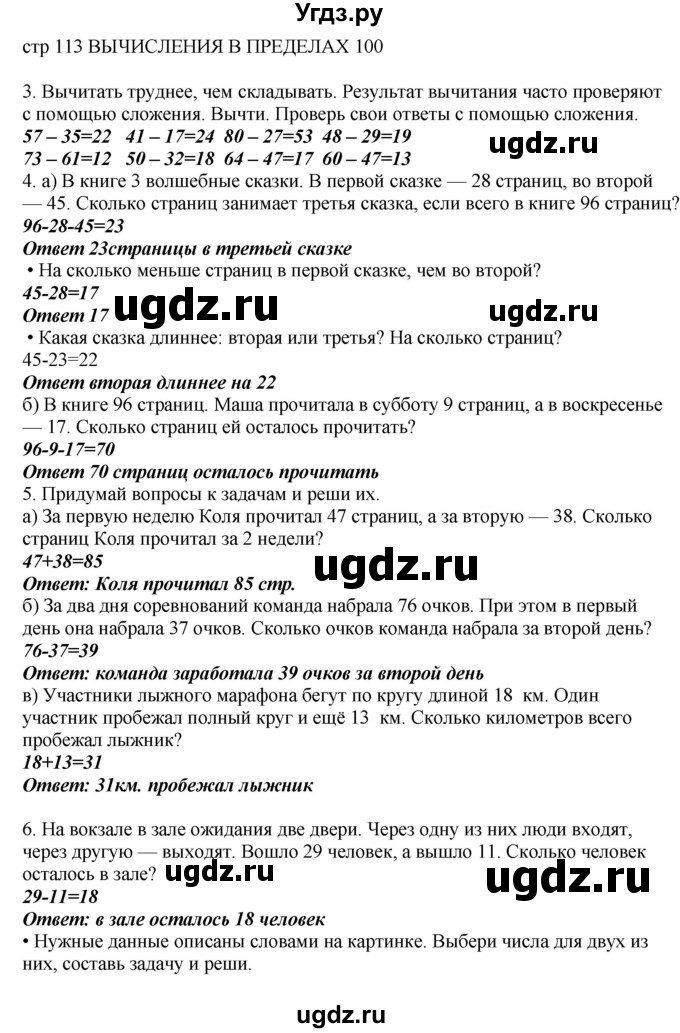 ГДЗ (Решебник) по математике 2 класс Башмаков М.И. / часть 1. страница / 113