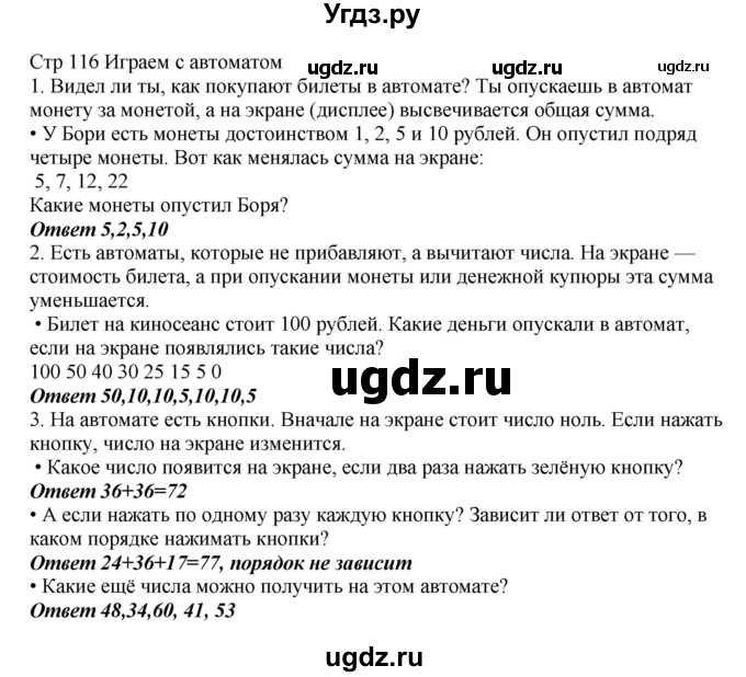 ГДЗ (Решебник) по математике 2 класс Башмаков М.И. / часть 1. страница / 116