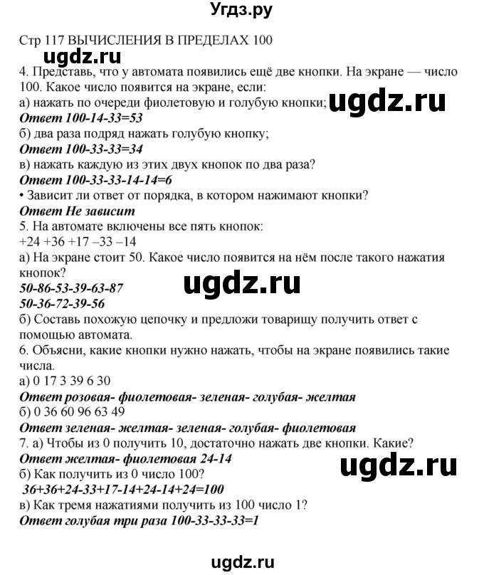 ГДЗ (Решебник) по математике 2 класс Башмаков М.И. / часть 1. страница / 117