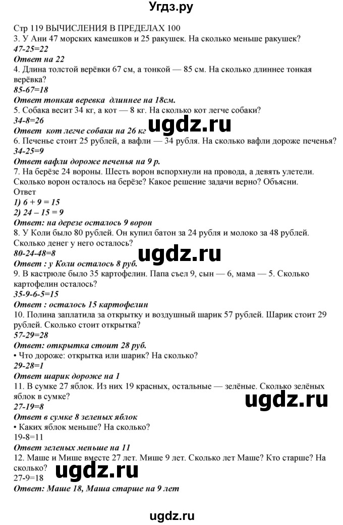 ГДЗ (Решебник) по математике 2 класс Башмаков М.И. / часть 1. страница / 119