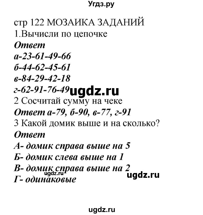 ГДЗ (Решебник) по математике 2 класс Башмаков М.И. / часть 1. страница / 122