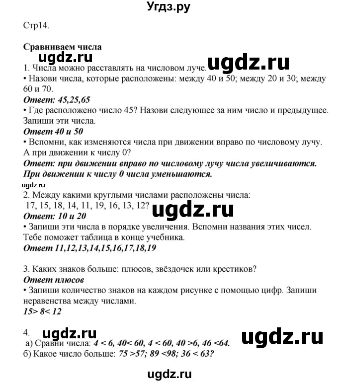 ГДЗ (Решебник) по математике 2 класс Башмаков М.И. / часть 1. страница / 14