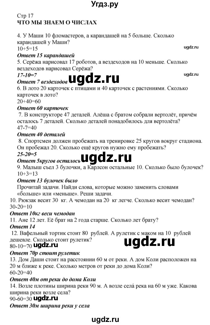 ГДЗ (Решебник) по математике 2 класс Башмаков М.И. / часть 1. страница / 17