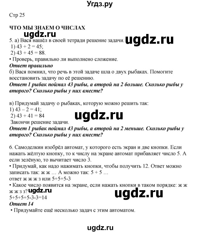 ГДЗ (Решебник) по математике 2 класс Башмаков М.И. / часть 1. страница / 25