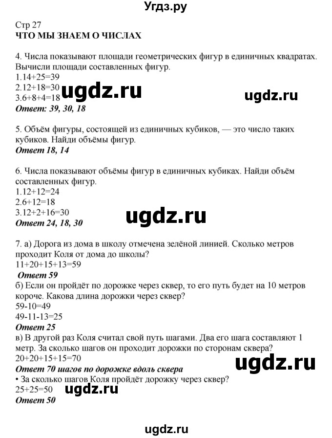 ГДЗ (Решебник) по математике 2 класс Башмаков М.И. / часть 1. страница / 27