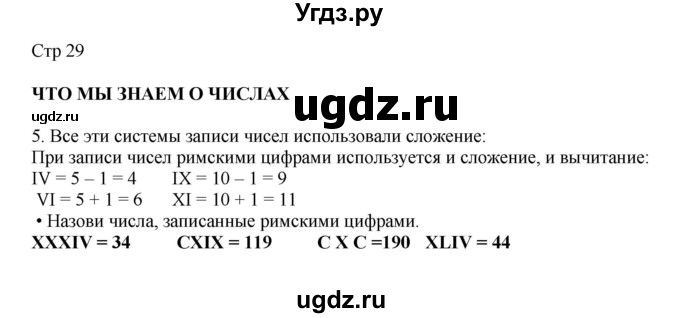 ГДЗ (Решебник) по математике 2 класс Башмаков М.И. / часть 1. страница / 29