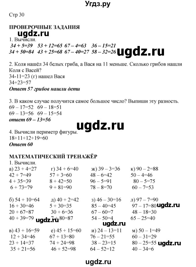 ГДЗ (Решебник) по математике 2 класс Башмаков М.И. / часть 1. страница / 30