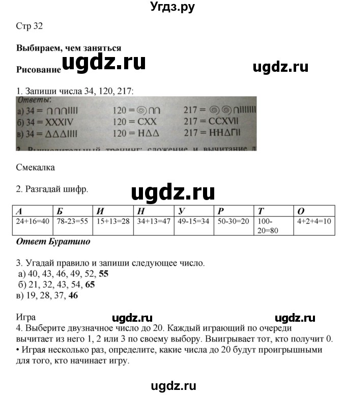 ГДЗ (Решебник) по математике 2 класс Башмаков М.И. / часть 1. страница / 32