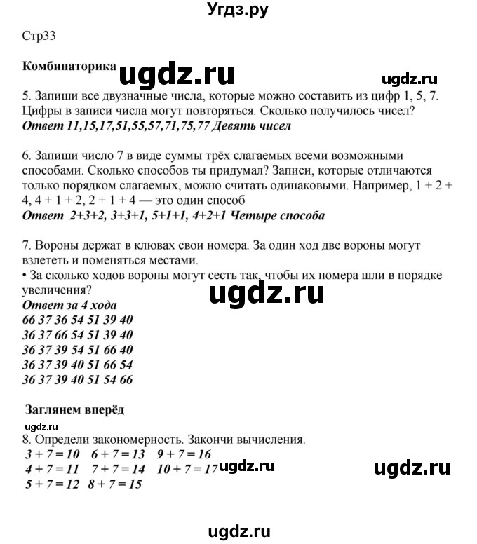 ГДЗ (Решебник) по математике 2 класс Башмаков М.И. / часть 1. страница / 33