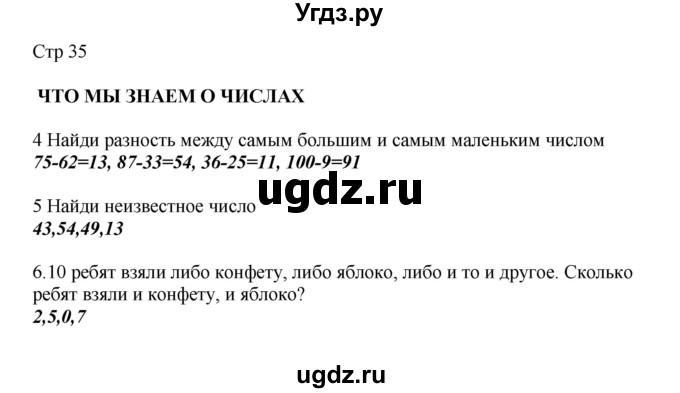 ГДЗ (Решебник) по математике 2 класс Башмаков М.И. / часть 1. страница / 35