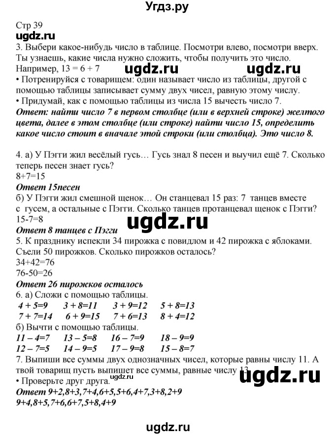 ГДЗ (Решебник) по математике 2 класс Башмаков М.И. / часть 1. страница / 39